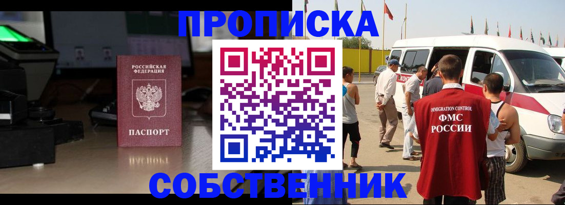 прописка 2025 в Медвежьегорске