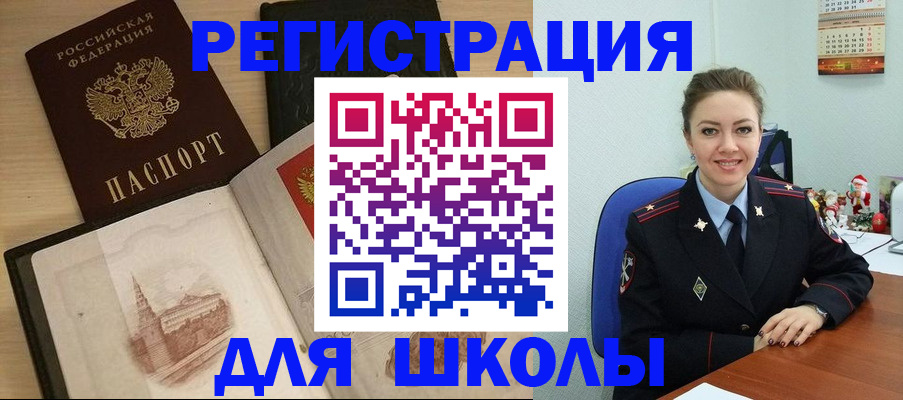 регистрация для школы в Медвежьегорске